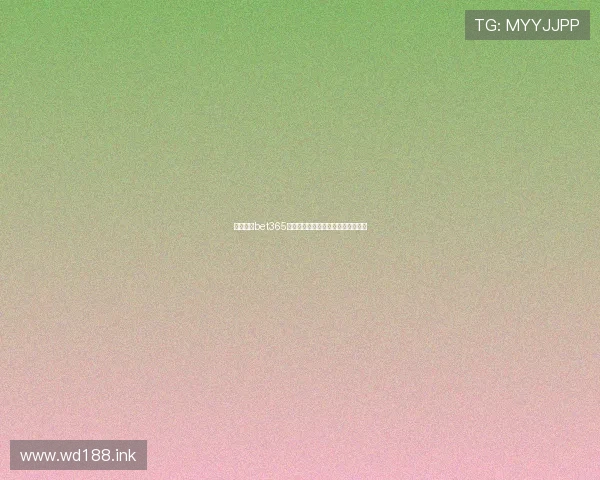 全面解析bet365体育赛事直播平台的优势与使用指南